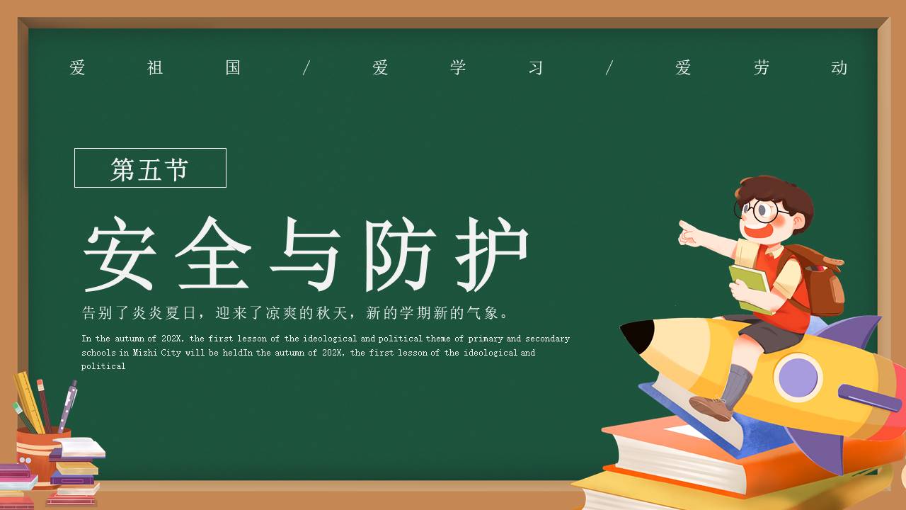 开学系列 (1).pptx